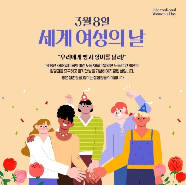 115주년 세계여성의날