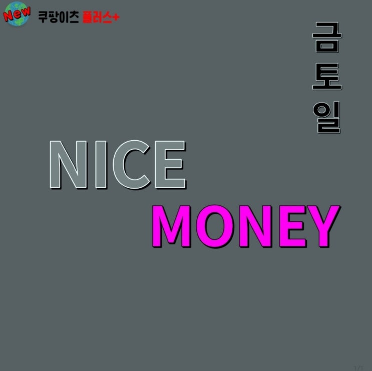 쿠팡 이츠 플러스 정체를 밝힌다! EP. 4 본격적인 비수기 시작, 배달 요금 및 라이더 수입 정보