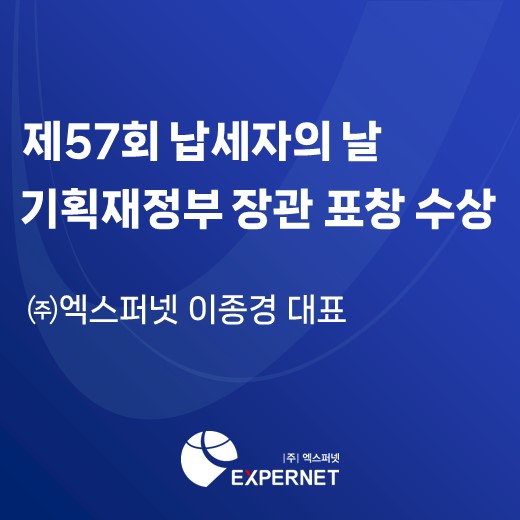  [2023 납세자의 날] 기획재정부 장관 표창 수상