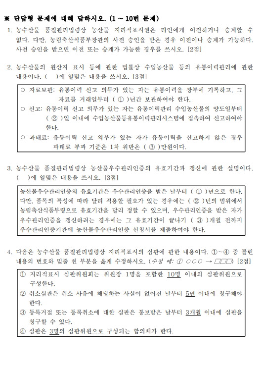  농산물품질관리원 자격증 취업전망 한눈에 보기