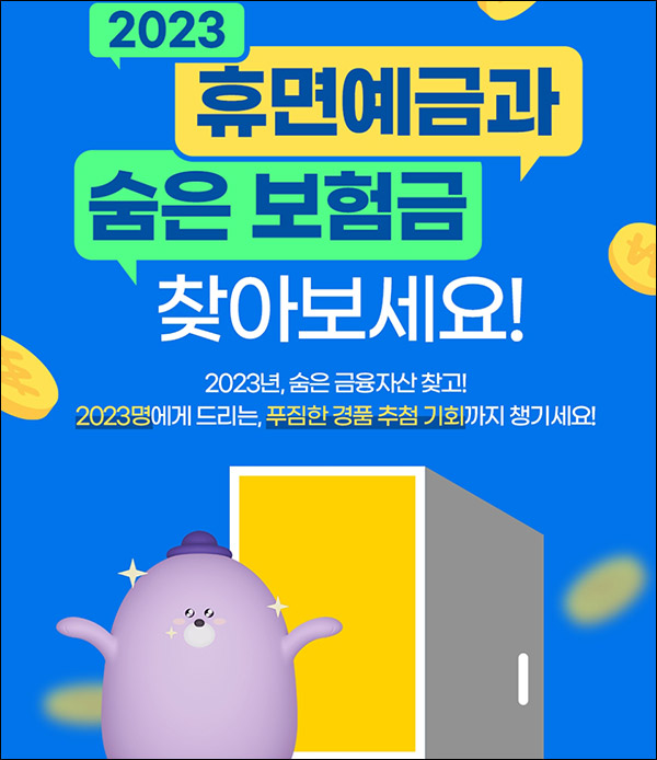 신한쏠 숨은 금융자산찾기 이벤트(스벅등 2,023명)추첨