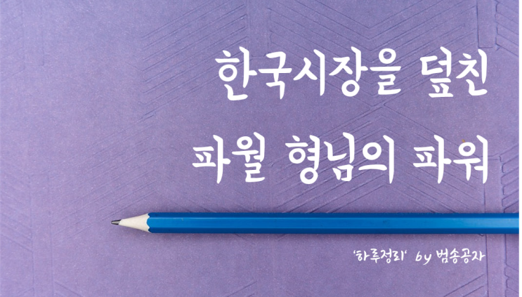  [선별종목] 23.03.08 (수) 파월의 매파적인 발언에 양시장 양매도와 함께 조정 (조성모 '너의 곁으로')