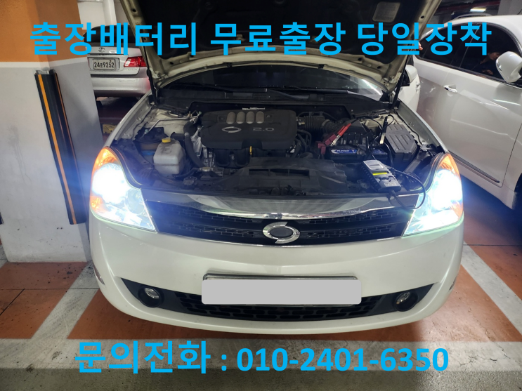  서울 마포구 상수동 삼성SM5 배터리 방전 밧데리 출장교체