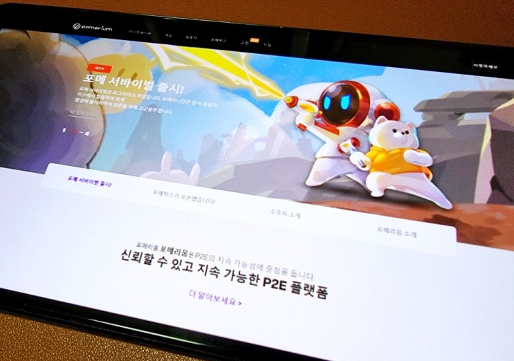 포메리움 밈코인과 P2E게임의 콜라보 포메리움 밈코인과 P2E게임의 콜라보