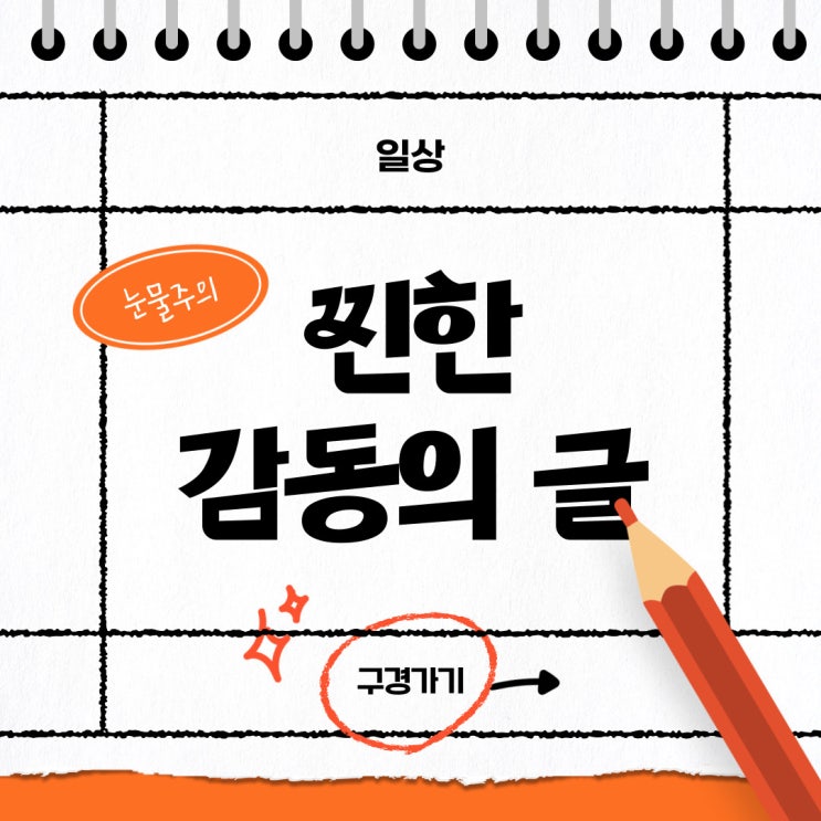  [해운대옥돌미] 정말 짠하여 감동받는 글단체 카톡으로 들어온 대상 수상 글 "며느리와 시어머니 "