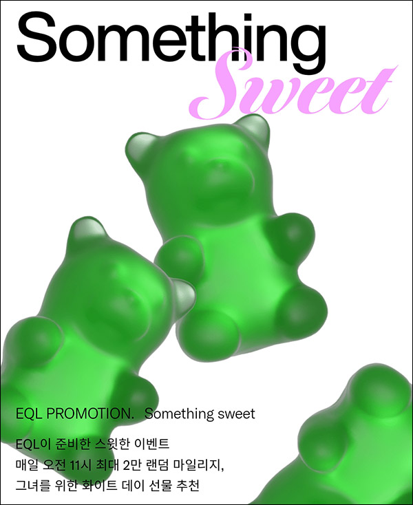 한섬 EQL 랜덤 적립금 이벤트(500p~2만p)선착순 ~03.14까지 한섬 EQL 랜덤 적립금 이벤트(500p~2만p)선착순 ~03.14까지