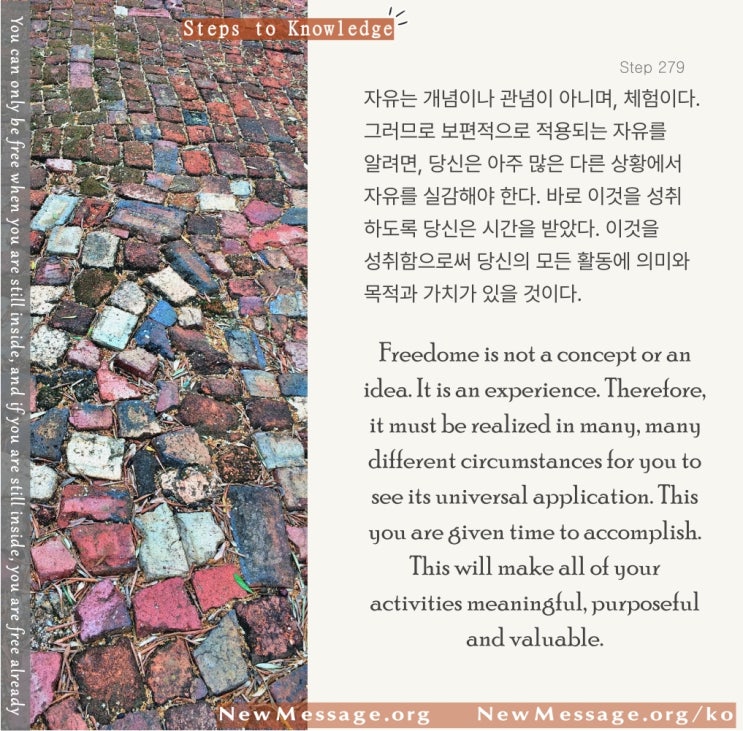 제 279 계단 : 자유를 실감하려면 체험해야 한다 I must experience my freedom to realize it. 제 279 계단 : 자유를 실감하려면 체험해야 한다 I must experience my freedom to realize it.
