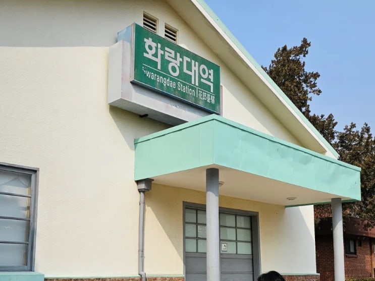  화랑대 철도공원과 그 안에 담긴 노원기차마을 스위스관에서 아이와 반나절 나드리를 한다.