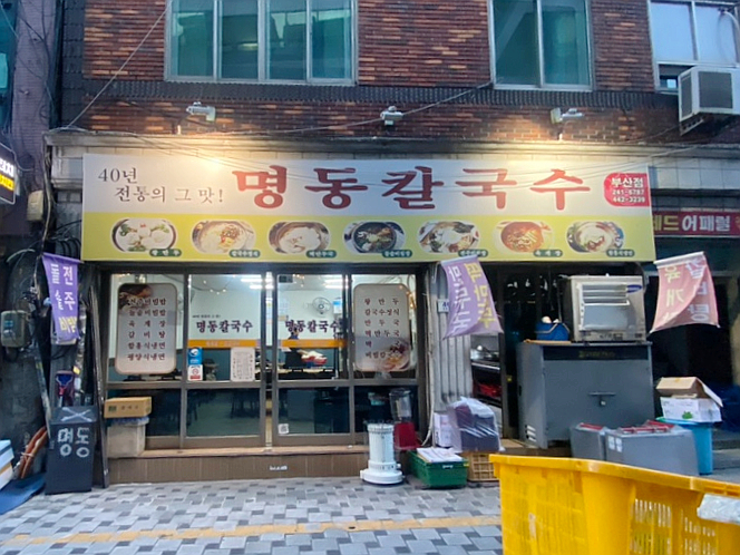 명동칼국수 부산점 사진 1
