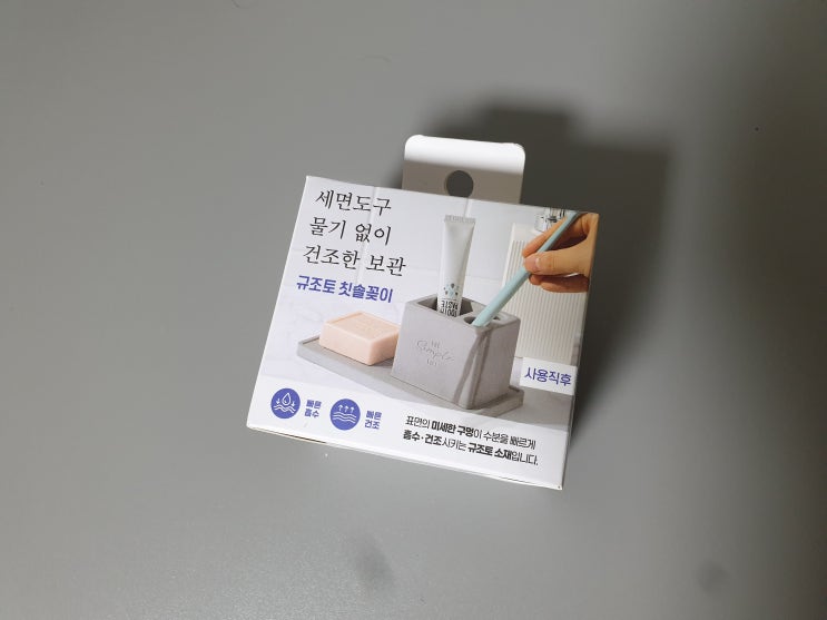  다이소 추천 템 - 다이소 규조토 칫솔꽂이 / 다이소 칫솔꽂이