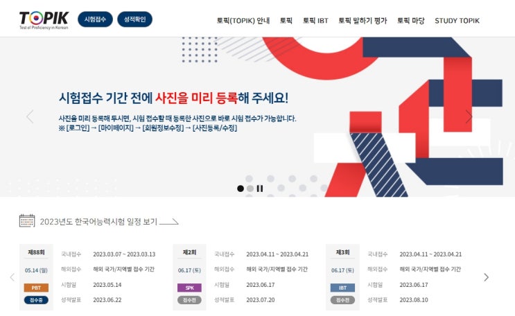 한국어토픽시험_88회 접수 기간 _ 시험 응시 일정 한국어토픽시험_88회 접수 기간 _ 시험 응시 일정