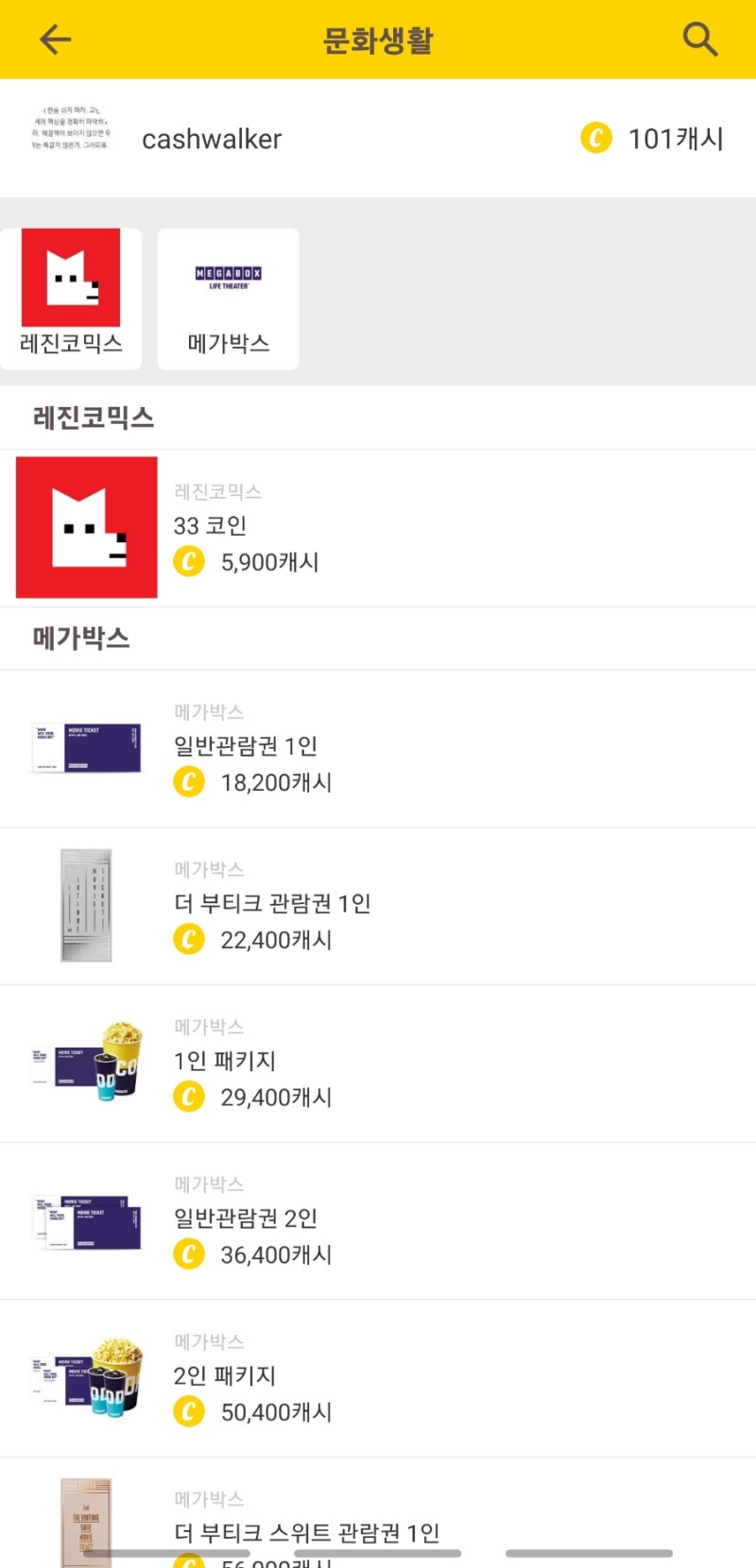 앱테크 스마트폰부업 시리즈 1탄: 캐시워크 설치방법 포인트 사용방법 후기 : 네이버 블로그