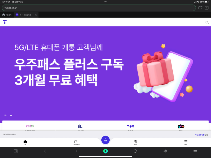  T우주패스 해지 방법 스마트폰으로 간편하게