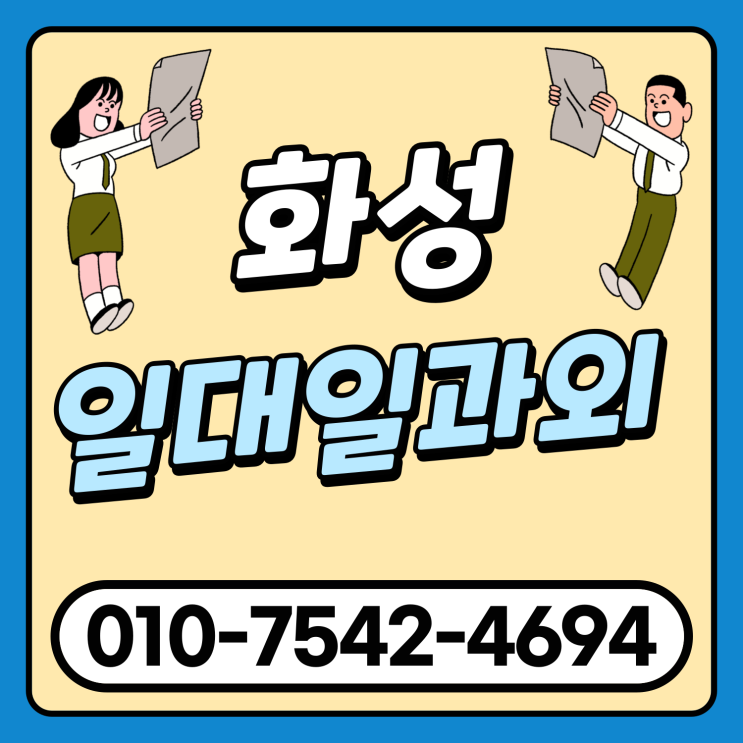  화성 향남 중학생 사회과외 봉담 고등 과학과외 수학까지 챙겨서 재미있게 공부합시다