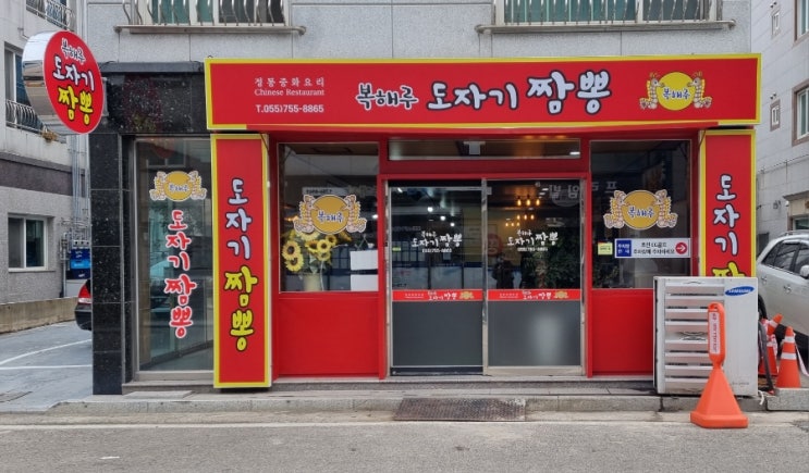  <진주 초전동> 짬뽕 맛집 북해루 도자기 짬뽕