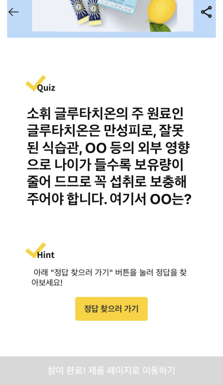  캐시닥 - 소휘 글루타치온