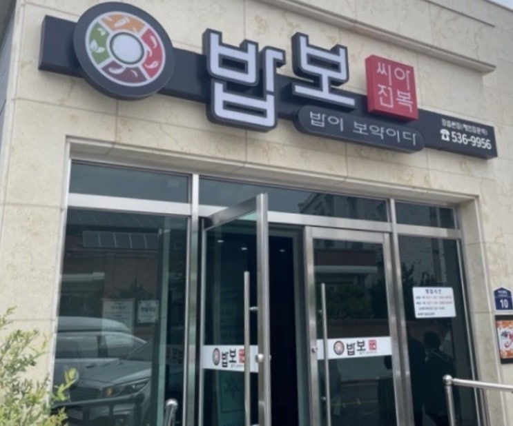  [정읍맛집]밥보 씨아전복