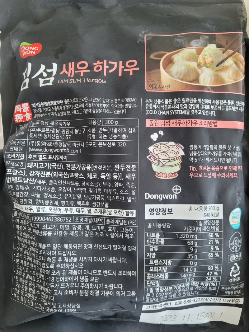 동원딤섬 샤오롱바오&새우하가우 내돈내산 !! : 네이버 블로그