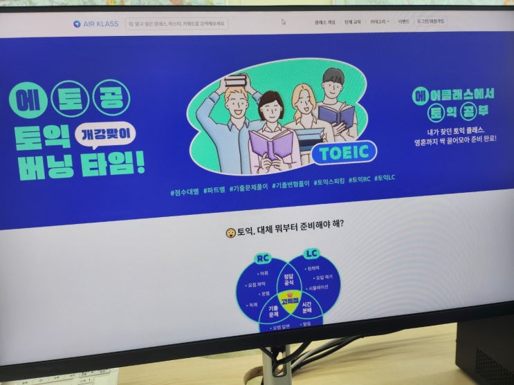  기초토익인강 토익 한달 :: 기출입문서 LC RC 800 에어클래스