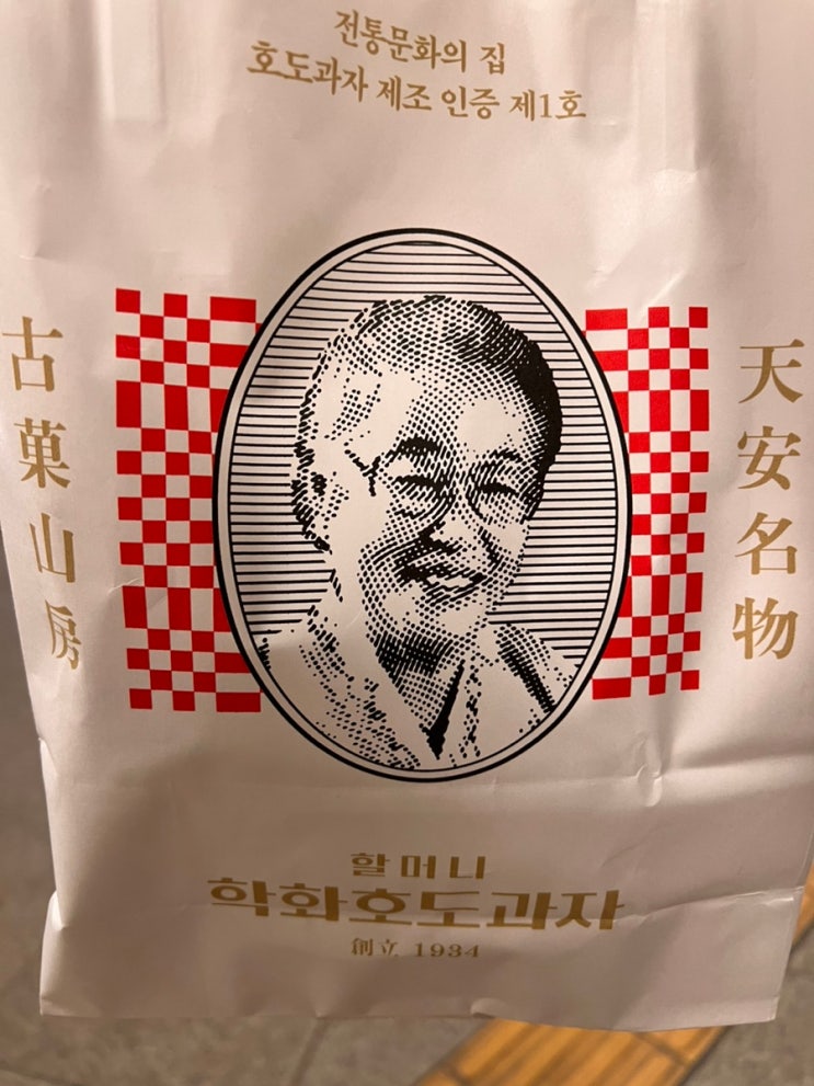  천안 할머니 학화 호도과자 본점 (신세계터미널 근처) 방문후기 :: 호두과자 맛있게 먹는 법