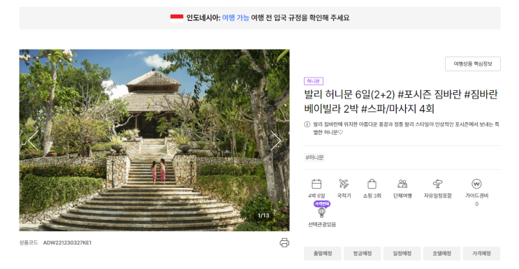  남편이 준비하는 4박 6일 신혼여행 준비 스토리 (with 발리 신혼여행) #1