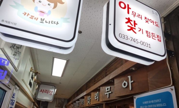  아무리 찾아도 찾기 힘든집(코돈부로-돈까스 맛집)-원주.강원도