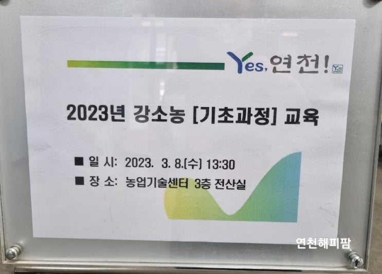  농업기술센터 교육 강소농교육 경영개선실천교육 연천군농업기술센터