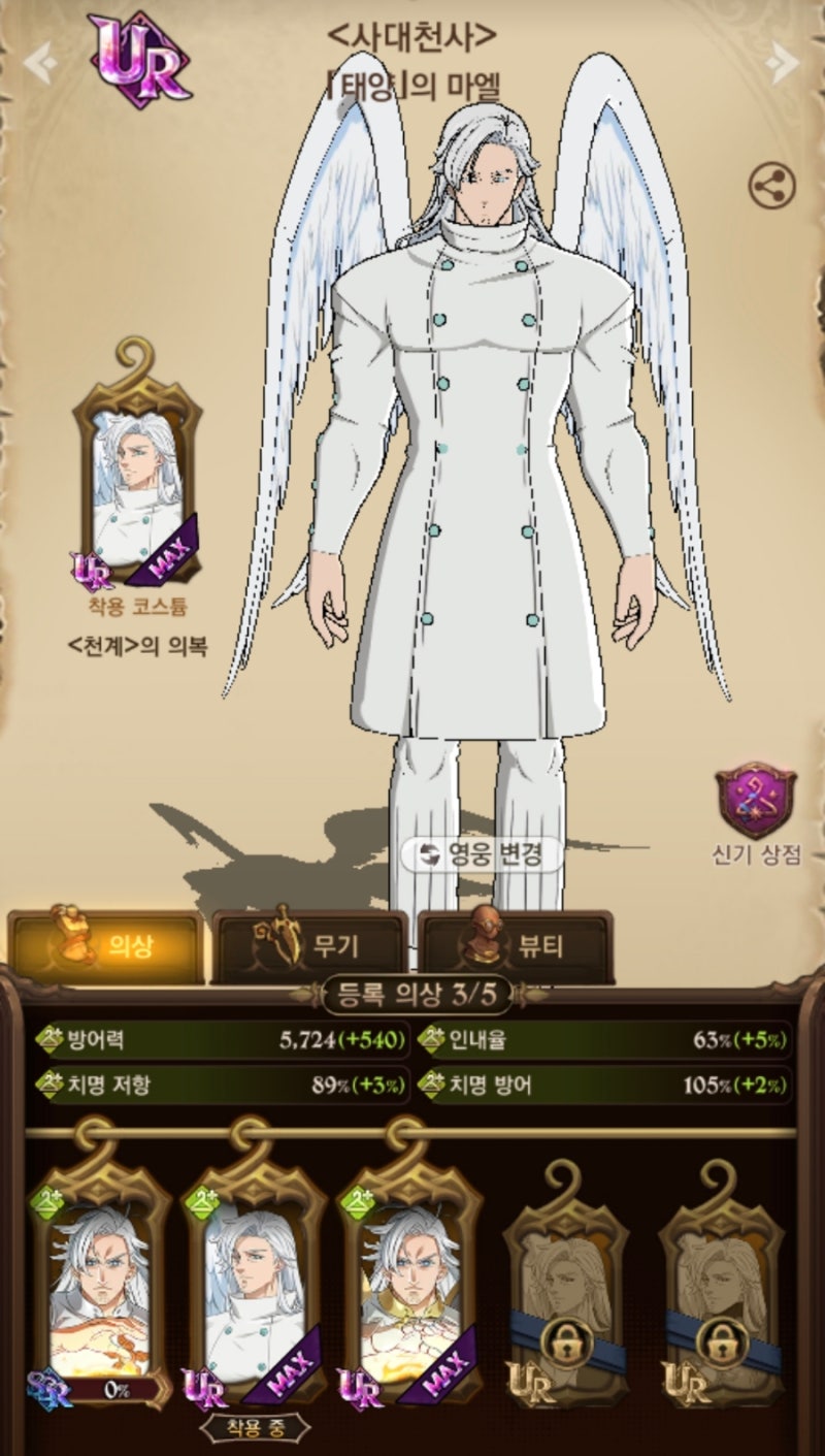 코스튬이 많이 필요한 이유와 코스튬 강화 (모바일 일곱개의 대죄) : 네이버 블로그