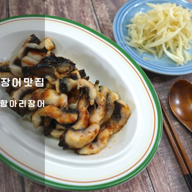  화천 배송 항아리 장어 소스 구이