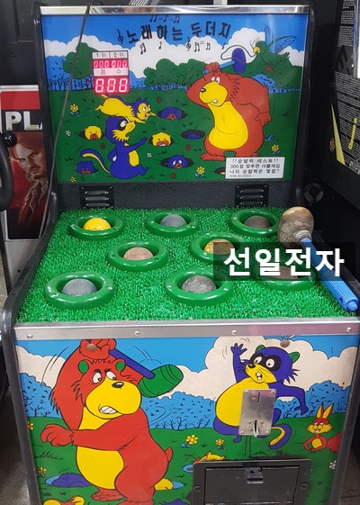  오락실 두더지 게임 노래하는 두더지