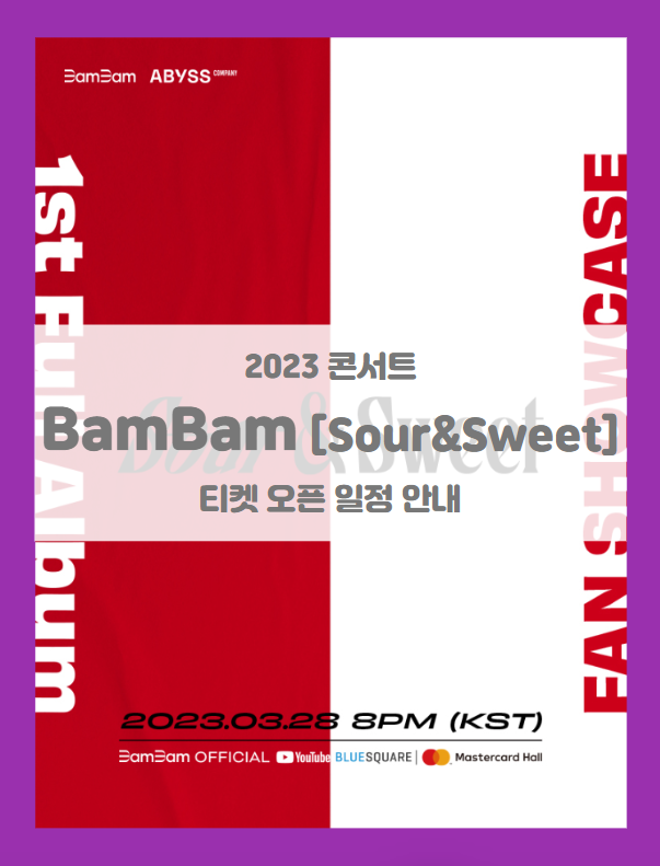 BamBam [Sour & Sweet] FAN SHOWCASE 기본정보 출연진 티켓팅 좌석배치도 (2023 GOT7 뱀뱀 콘서트)
