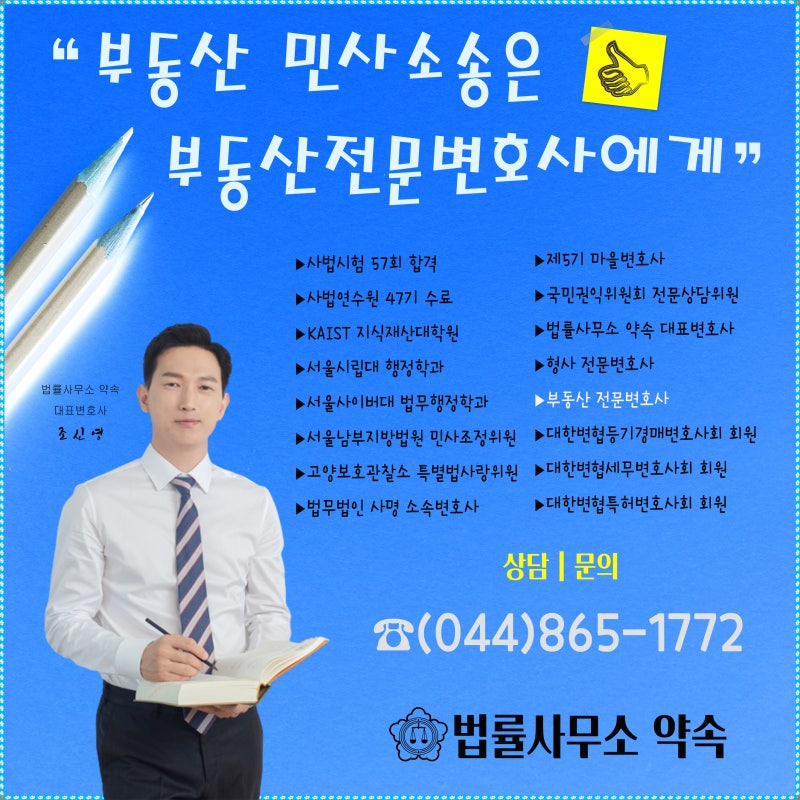 공인중개사에게 매도 후 매수인이 소유권을 이전하지 않는 경우