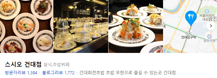  무한으로 즐기는 초밥뷔페 스시오 건대점!!! #내돈내산 회전초밥 건대입구역 화양동 맛집