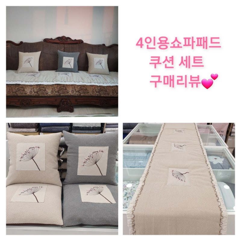 4인용쇼파패드와 쿠션세트 구매리뷰/ 3인용쇼파 4인용쇼파방석 쇼파방석맞춤제작 방석쿠션....
