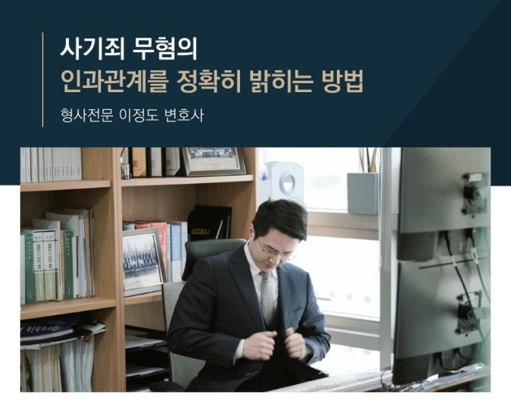  사기죄 무혐의 인과관계를 정확히 밝히는 방법