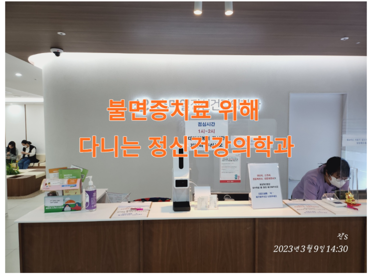 불면증치료 위해 정신건강의학과 다녀왔어요. 라제팜정, 명인브로마제팜정3mg, 트리람점0.25mg, 트리티코정25mg 처방