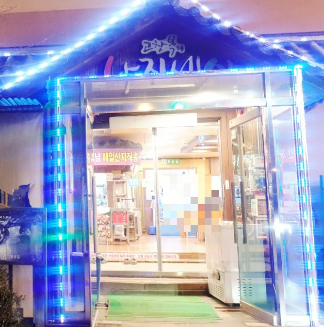  광명맛집 밤일마을 낙지요리 전문점 고창복의 낙지세상