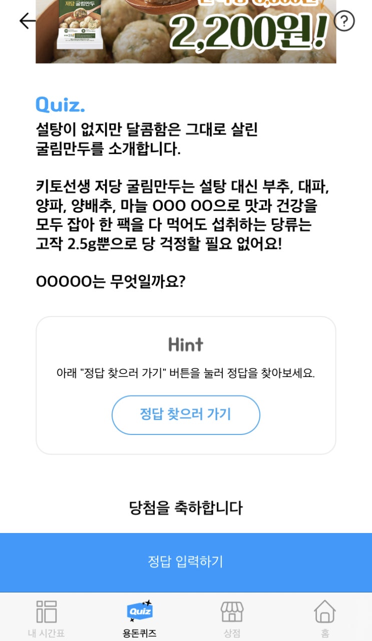  타임스프레드 - 키토선생 저당굴림만두
