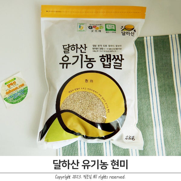 유기농현미 밥맛좋은 달하산 유기농현미 밥맛좋은 달하산