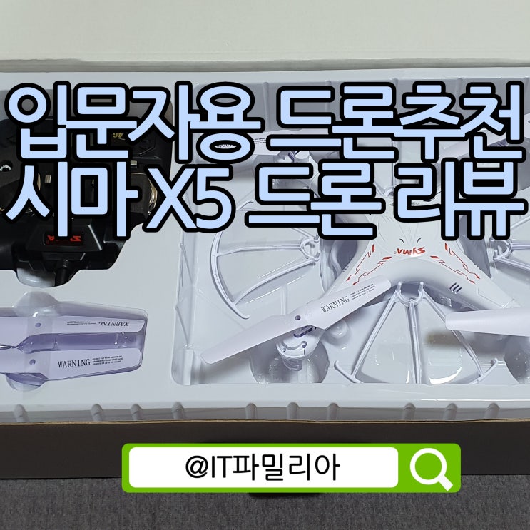  연습용드론::드론입문자에게 추천할 만한 가성비 드론은?