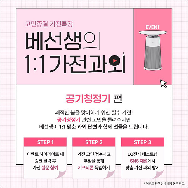 LG전자 공기청정기 설문조사이벤트(스벅 100명)추첨 LG전자 공기청정기 설문조사이벤트(스벅 100명)추첨