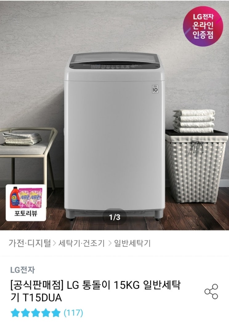  행복주택 입주하기(5)-가전을 사보자!! (LG 15kg 통돌이세탁기)