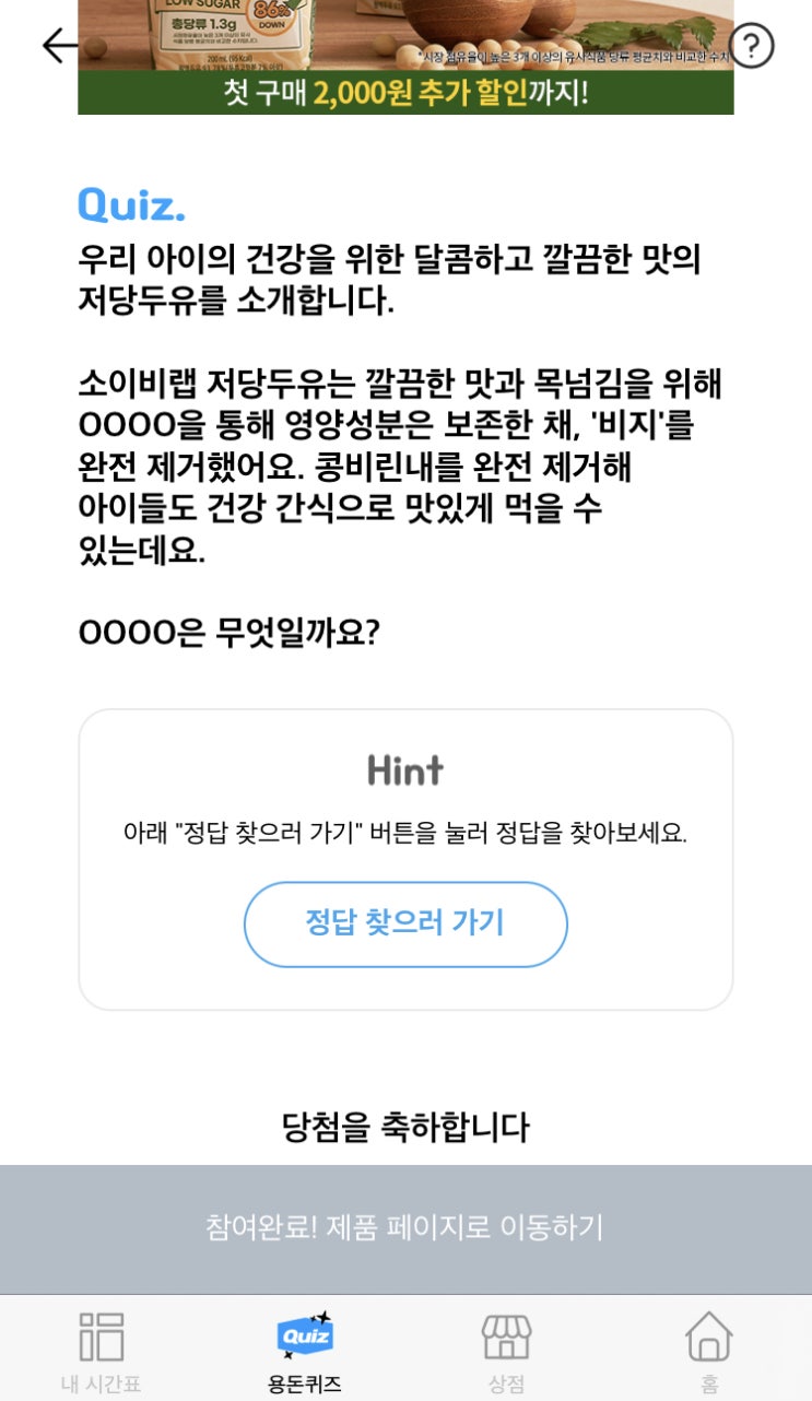  타임스프레드 - 소이비랩 저당두유