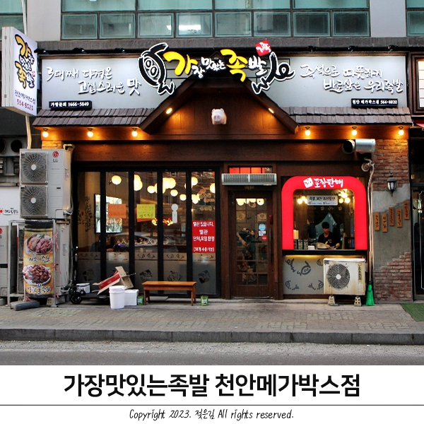 두정동족발 회식 장소 가장맛있는족발 천안메가박스점 두정동족발 회식 장소 가장맛있는족발 천안메가박스점