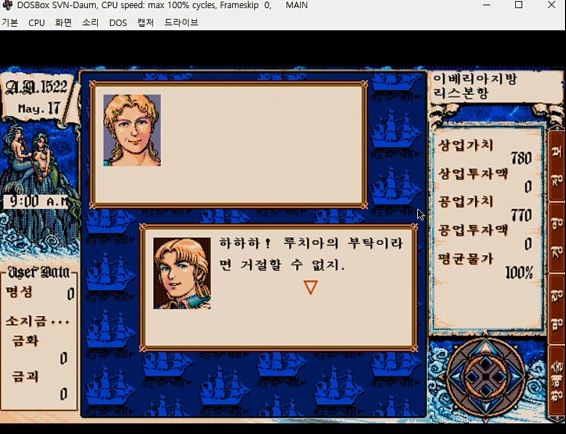  2. 본격적인 항해 준비!(대항해시대2)