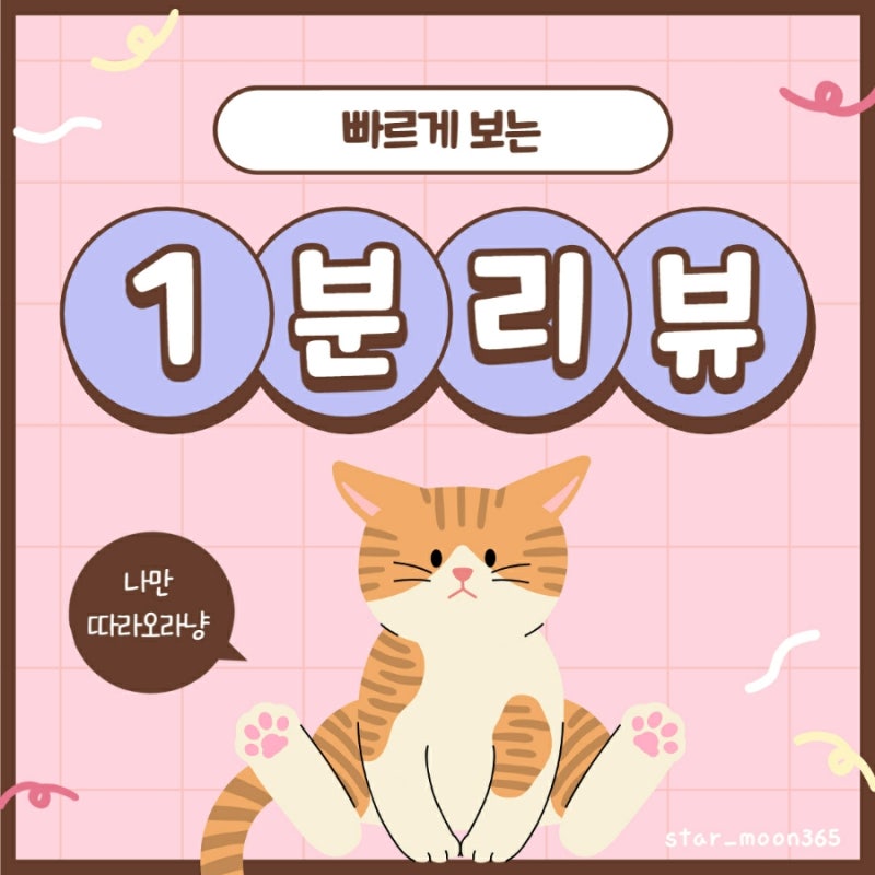 1분리뷰] 라네즈 미백 선크림 