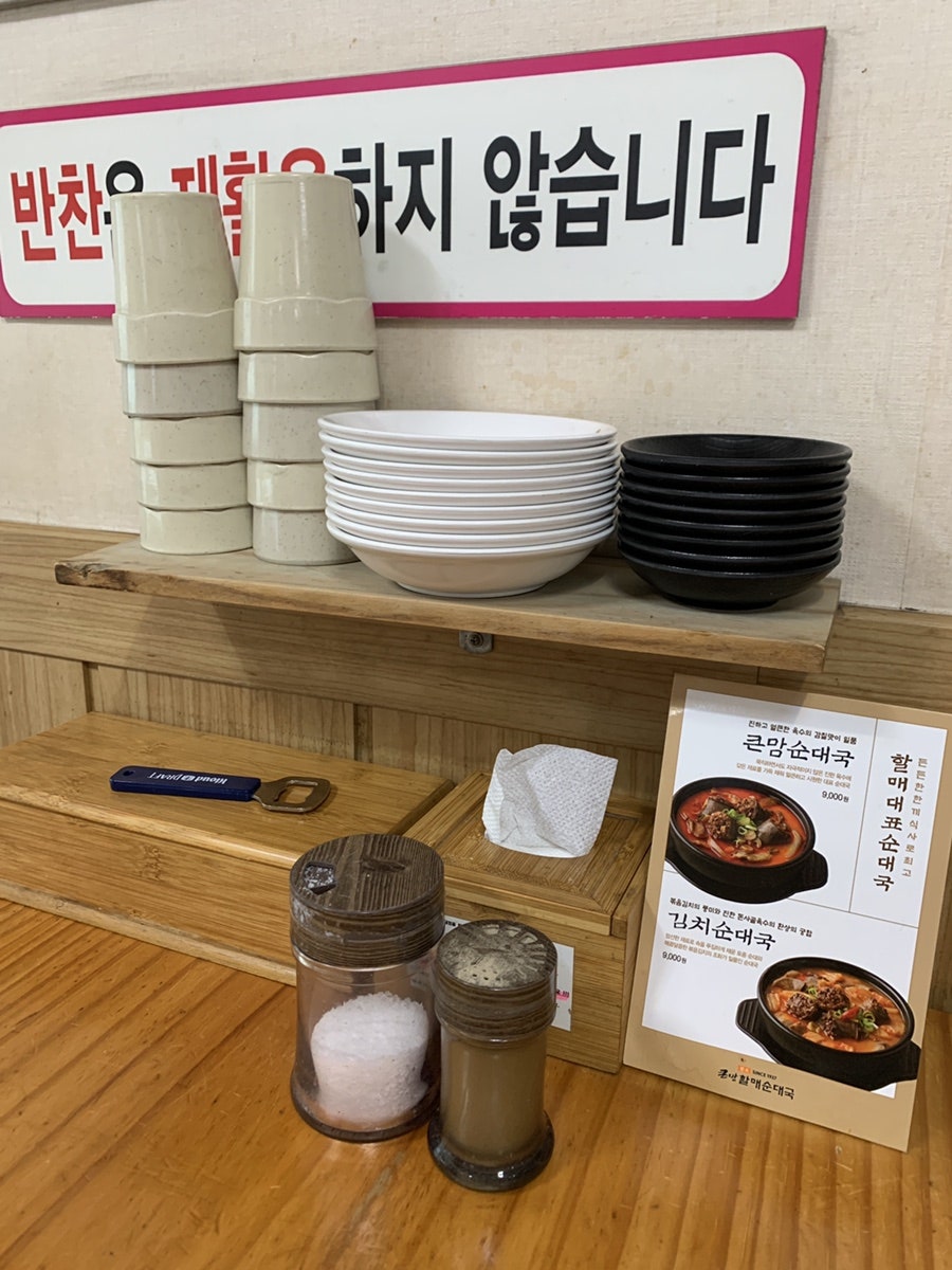 큰맘할매순대국 송내점 사진 4