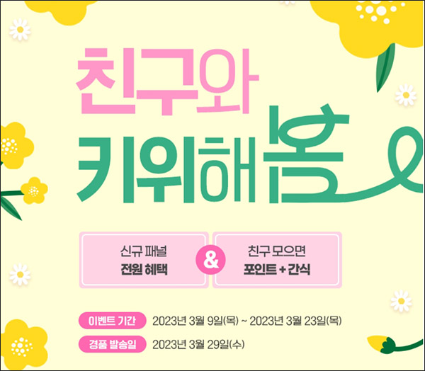 키위서베이 신규가입이벤트(랜덤 기프티콘 100%)전원증정 키위서베이 신규가입이벤트(랜덤 기프티콘 100%)전원증정