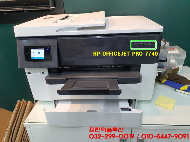  인천 계양구 계산동 hp7740 무한잉크 프린터 헤드막힘 인쇄안됨 문제 출장 수리 AS