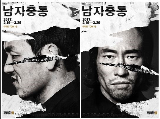 남자 독백 연극 남자충동 건달 연장 사투리 대사 남자 독백 연극 남자충동 건달 연장 사투리 대사